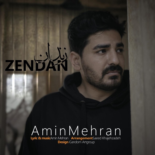 دانلود آهنگ زندان